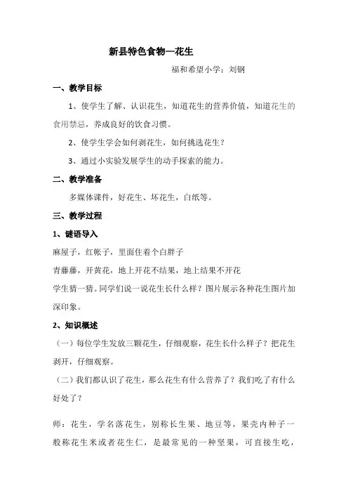 《花生》教案