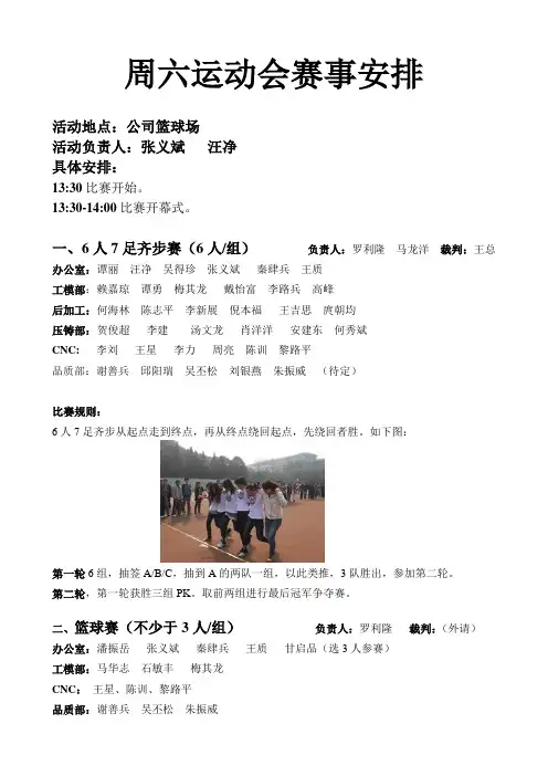 第二届运动会赛事安排