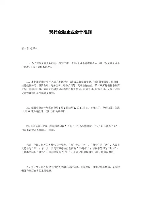 现代金融企业会计准则