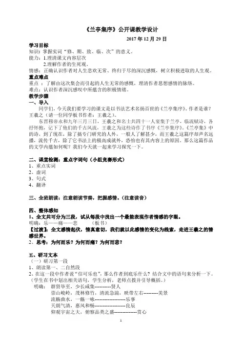 《兰亭集序》公开课教案 2