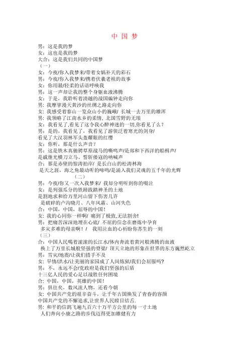 我的中国梦诗歌朗诵稿