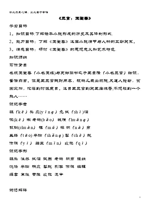 高中语文《三言：玉堂春》学案《中国小说欣赏》