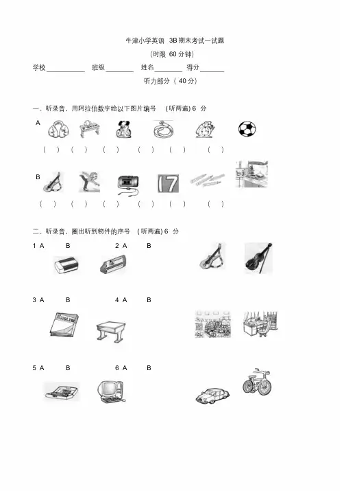 2015最新牛津小学英语3B期末考试试题