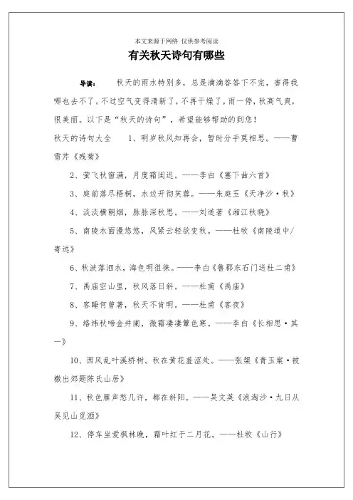 有关秋天诗句有哪些