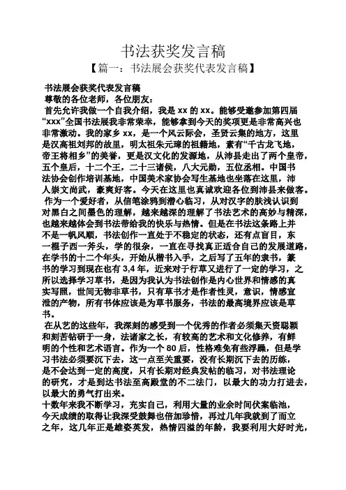 书法获奖发言稿