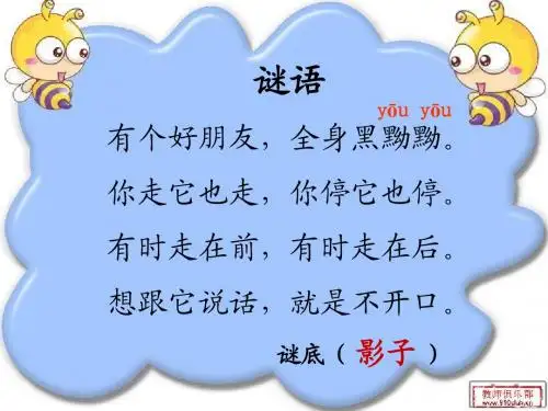 9影子(第一课时)