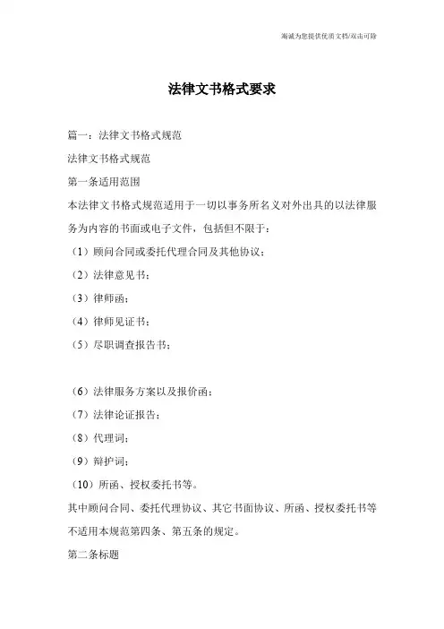 法律文书格式要求