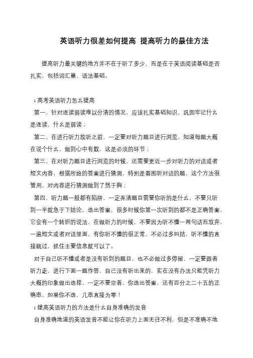 英语听力很差如何提高 提高听力的最佳方法