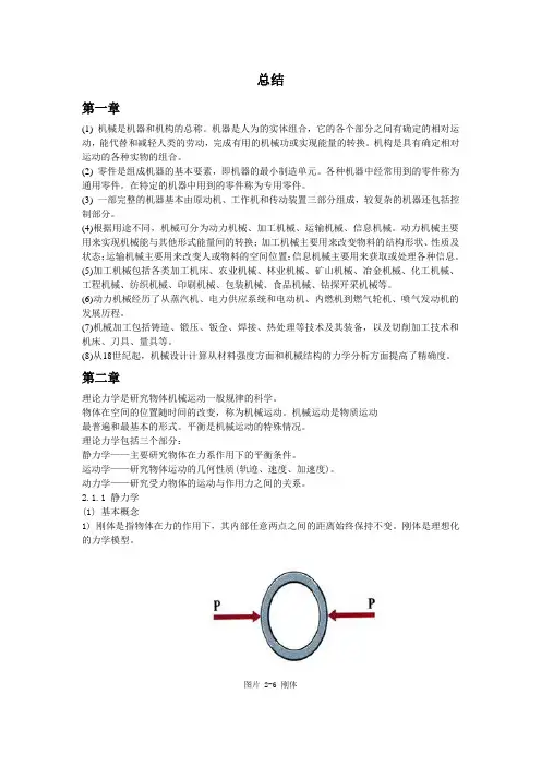 机械工程概论