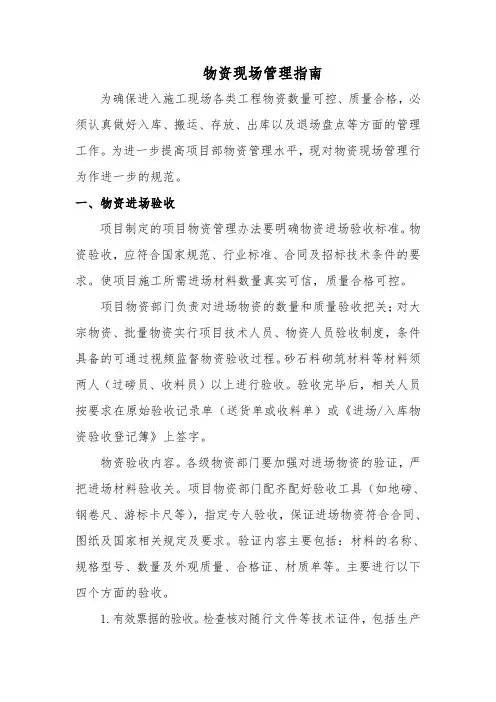 物资现场管理指南