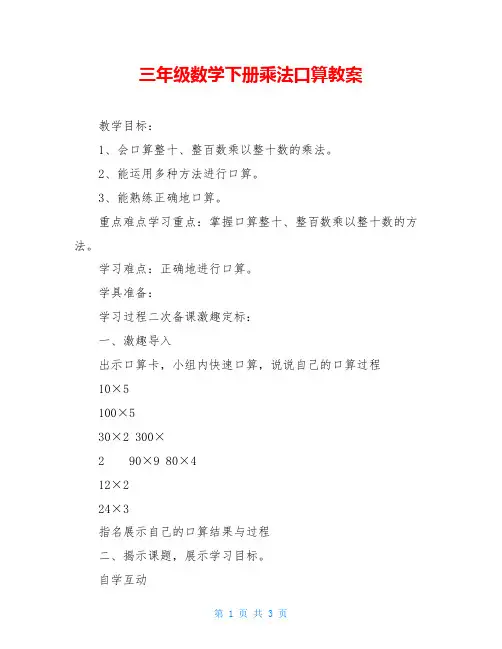 三年级数学下册乘法口算教案
