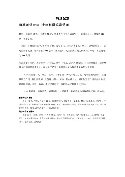 煲汤配方