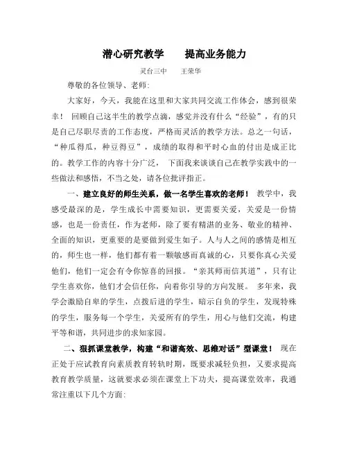 初中英语教学经验交流材料