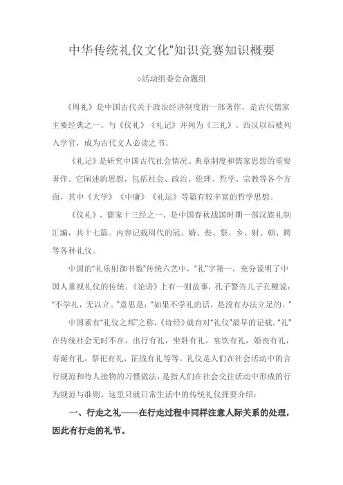 中华传统礼仪文化