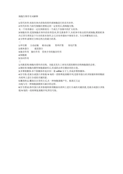 细胞生物学名词解释