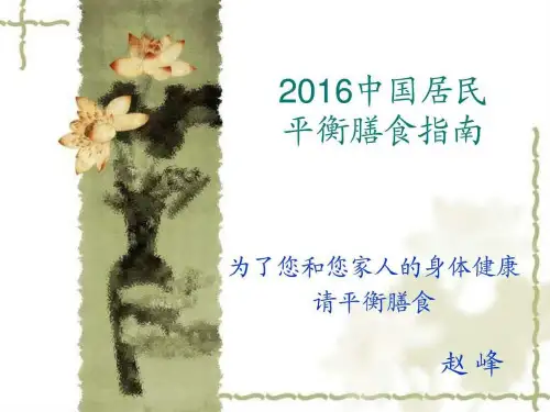 2019中国居民膳食指南_图文.ppt