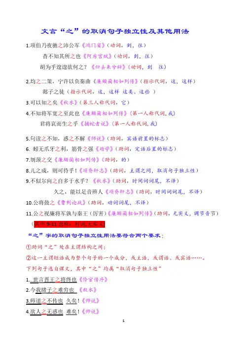 文言“之”的取消句子独立性及其他用法  docx