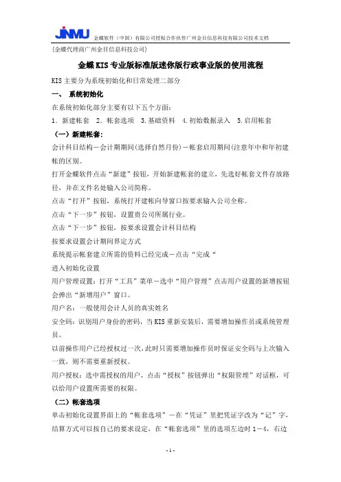 金蝶KIS专业版标准版迷你版行政事业版的使用流程