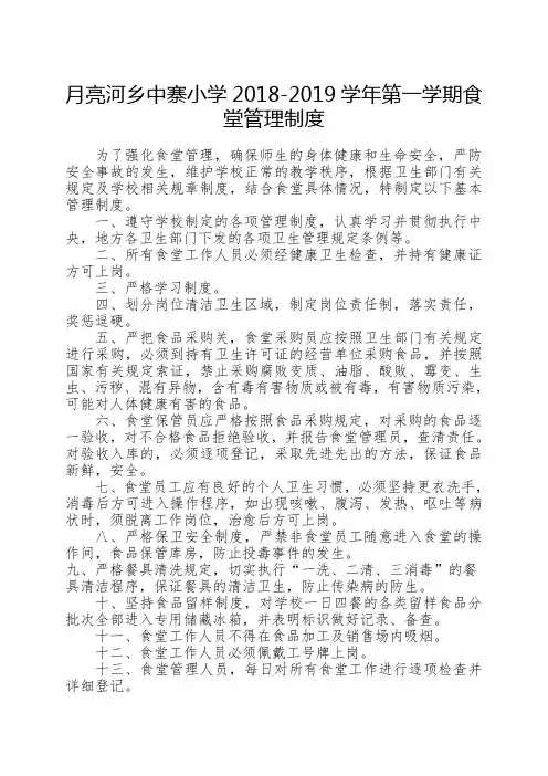 学校食堂管理制度