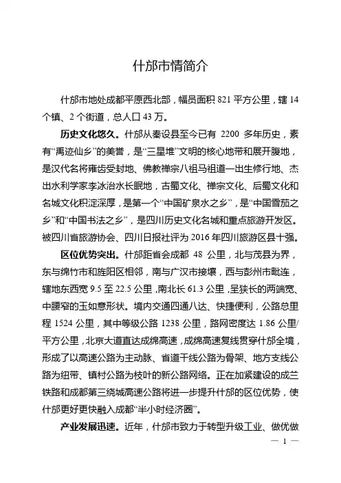 什邡市简介()