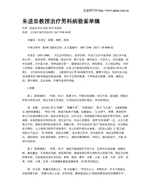 朱进忠教授治疗男科病验案举隅
