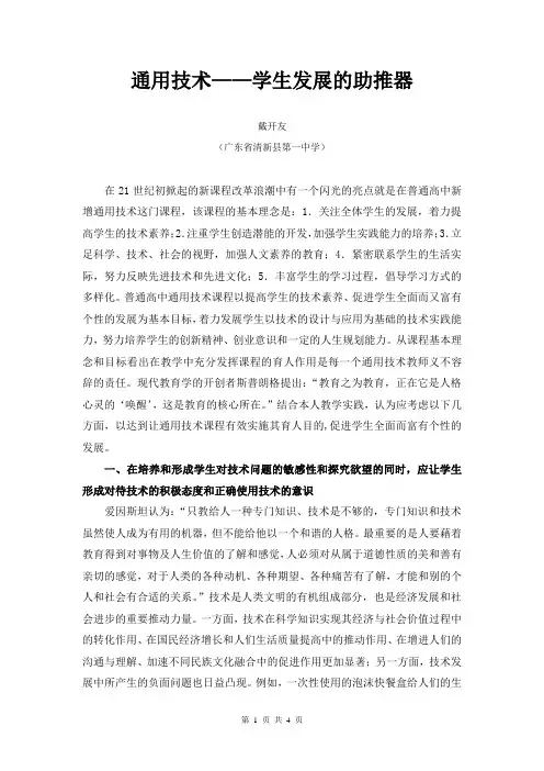 通用技术——学生发展的助推器