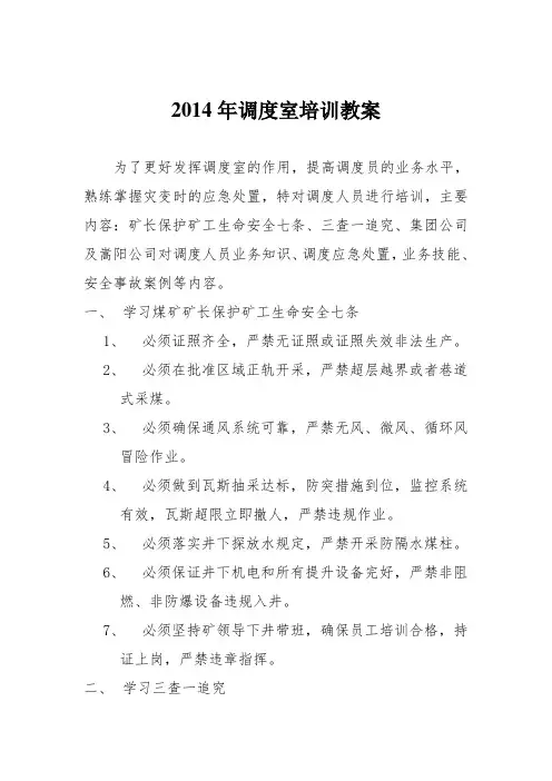 煤矿调度员培训
