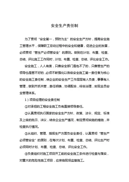 (安全生产)工程安全生产责任制