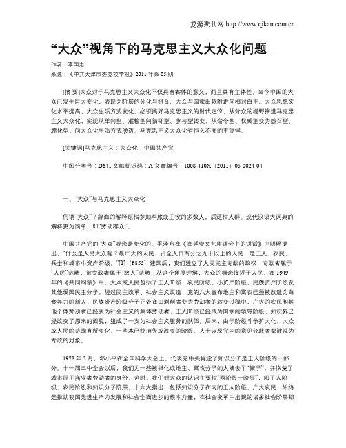 “大众”视角下的马克思主义大众化问题
