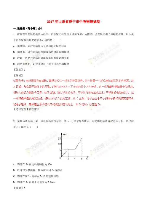 山东省济宁市2017年中考物理真题试题(含解析)