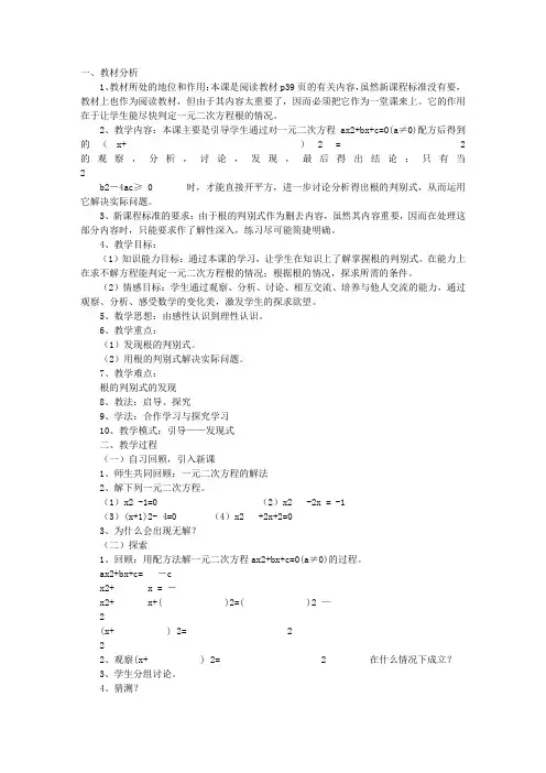一元二次方程根的判别式-教学教案