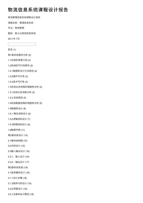 物流信息系统课程设计报告