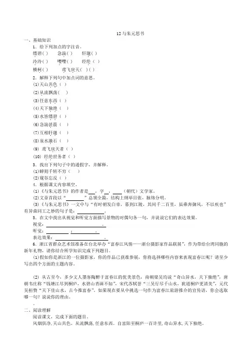 八年级语文上册12 与朱元思书课时练习A