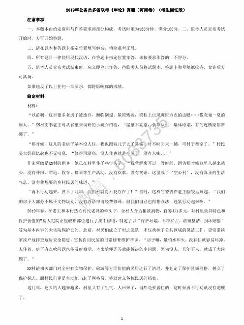 2019年河南公务员考试申论真题及答案