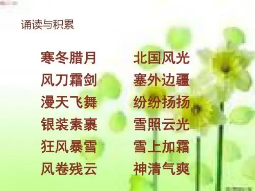 苏教版小学语文六年级下册《练习一》课件