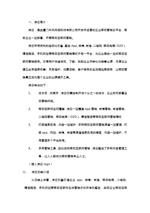 凌云  移动营销云平台
