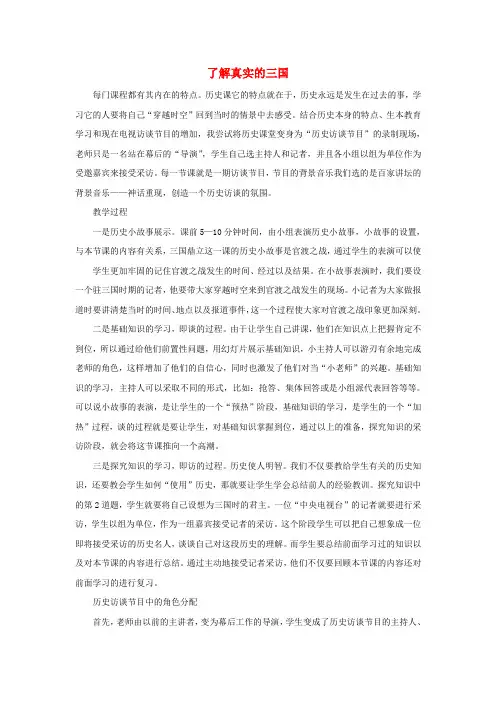 七年级历史上册了解真实的三国教案北师大版