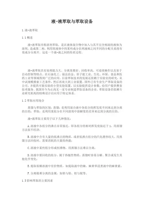 萃取设备