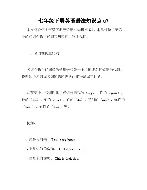 七年级下册英语语法知识点u7