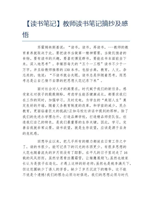 读书笔记教师读书笔记摘抄及感悟