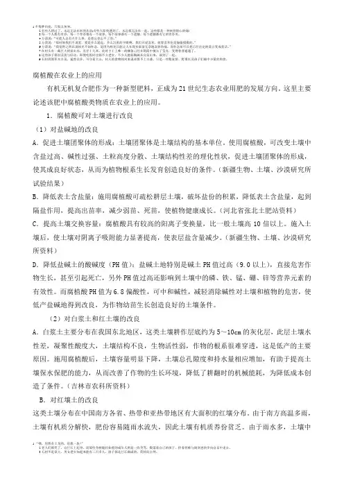 腐植酸类物质在农业上的应用