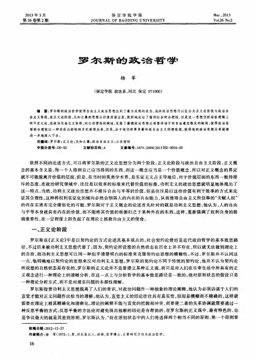 罗尔斯的政治哲学