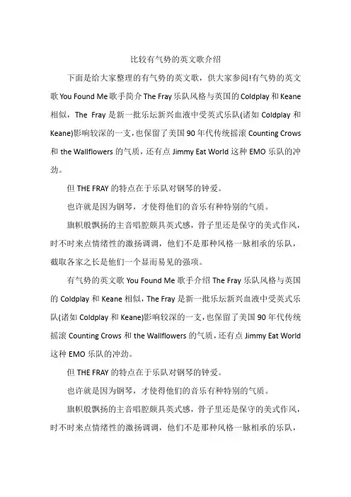 比较有气势的英文歌介绍