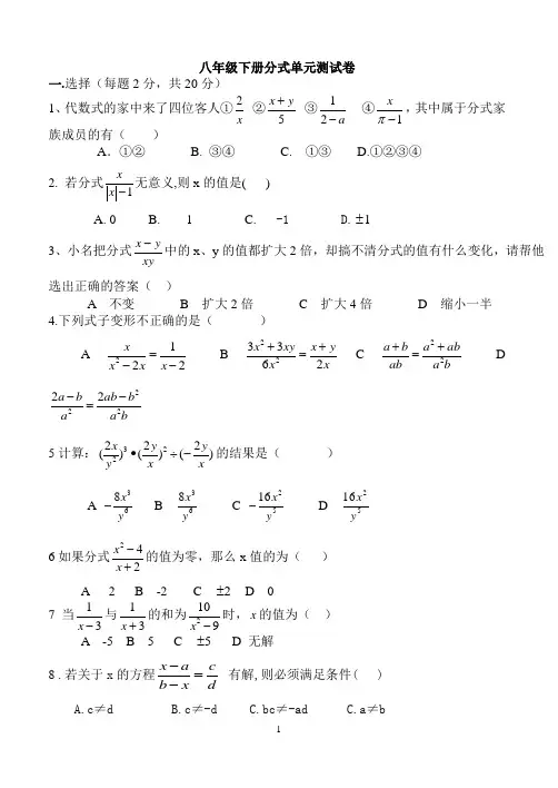 八年级下册数学_分式单元测试卷及答案