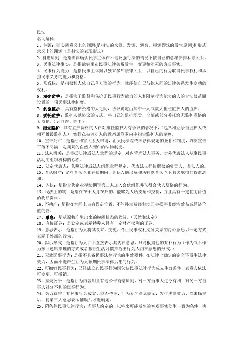 民法名词解释