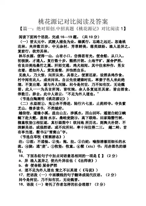 桃花源记对比阅读及答案