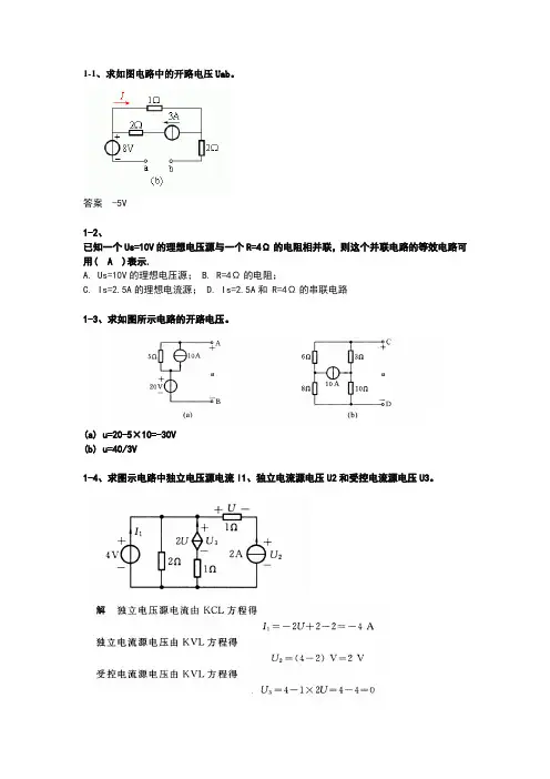 电路-第1章习题-电路模型和电路定律