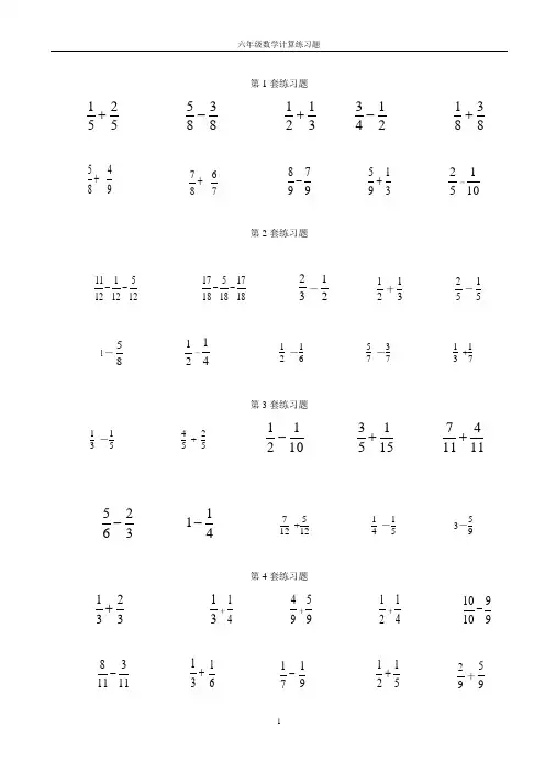 分数加减法100题