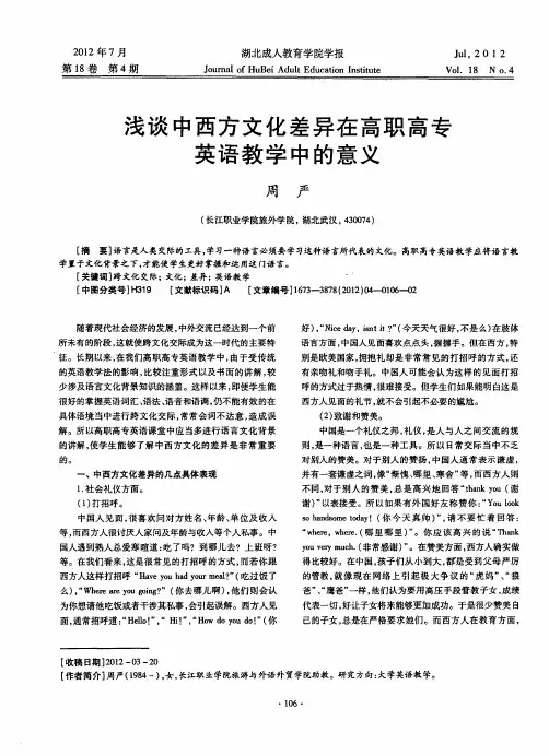 浅谈中西方文化差异在高职高专英语教学中的意义
