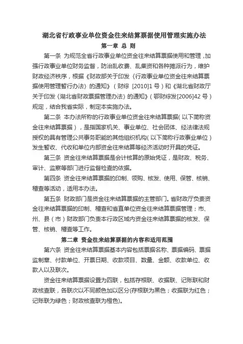 湖北省行政事业单位资金往来结算票据使用管理实施办法